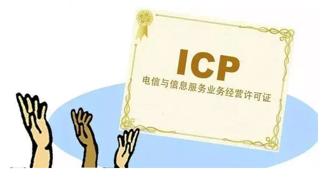 阳春ICP许可证